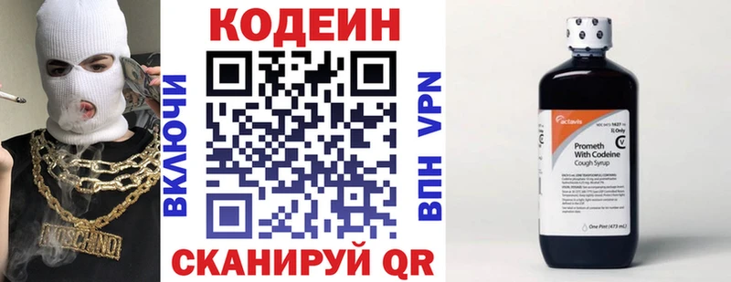 Codein напиток Lean (лин)  Кирсанов 